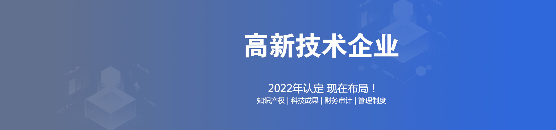 高新技术企业认定